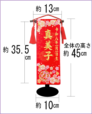 名前旗のサイズ